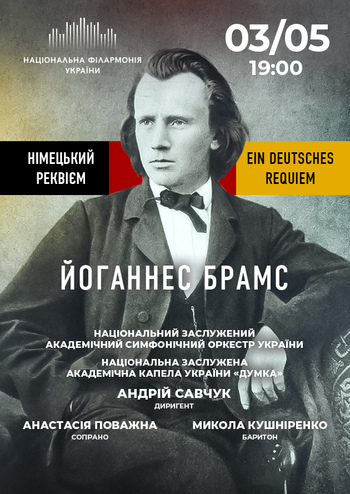 Брамс. Німецький реквієм