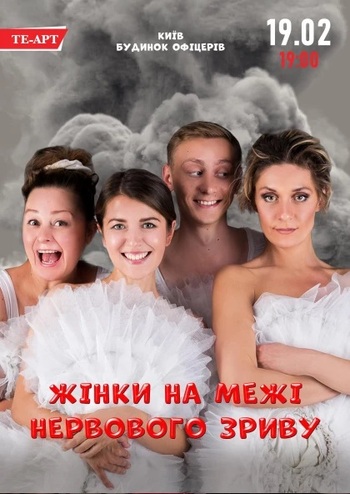 Хаос. Жінки на межі нервового зриву