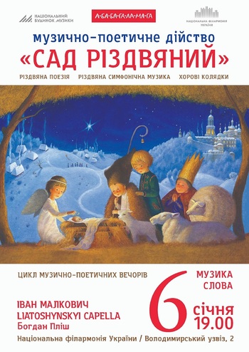 Сад Різдвяний 