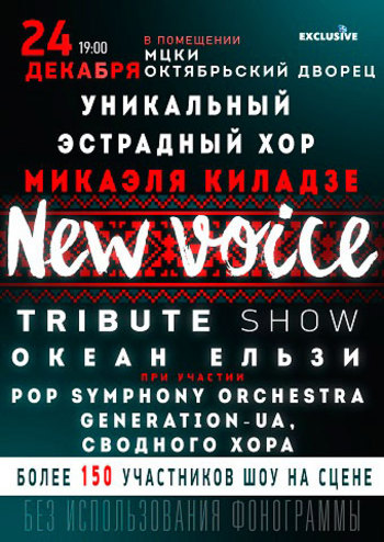 Tribute «Океан Ельзи»