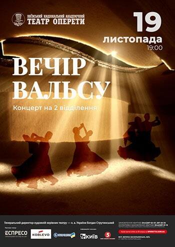 Вечір Вальсу