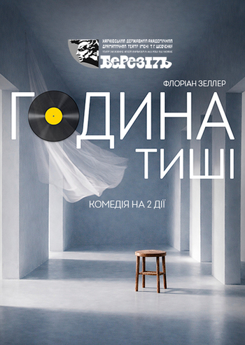 Година тиші 