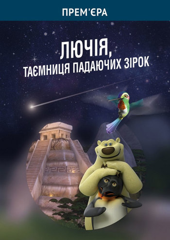 Лючія, таємниця падаючих зірок