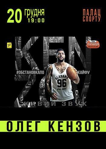 Олег Кензов 