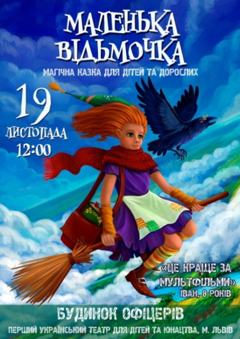 Маленька Відьмочка