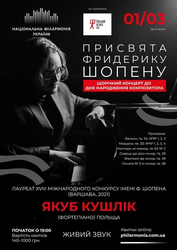 Присвята Фридерику Шопену - Якуб Кушлік (ф-но) Польща