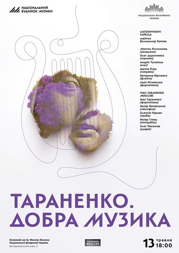 Іван Тараненко. Добра музика