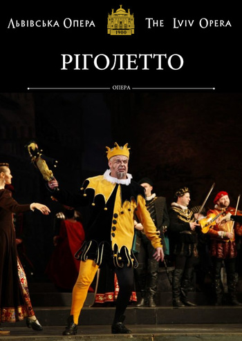 Ріголетто