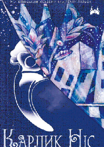 Карлик-Ніс та новорічна програма