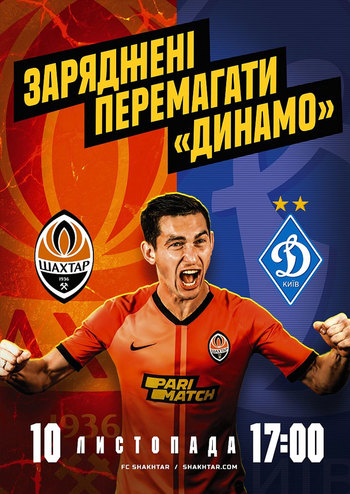 ФК Шахтер - ФК Динамо