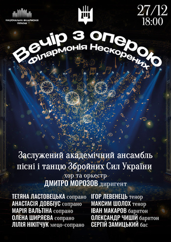 Філармонія нескорених. Вечір з оперою