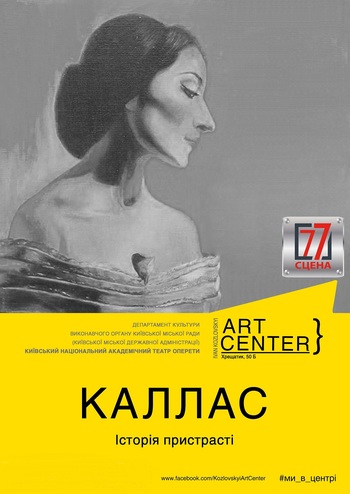 Каллас