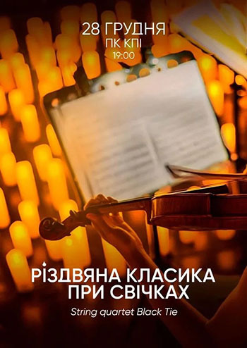 Різдвяна класика при свічках