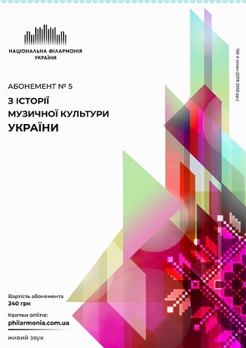 Абонемент №5: Ернест Ванжура - Симфонія №1 