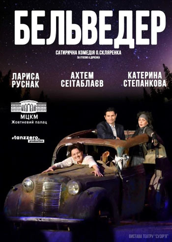 Бельведер 