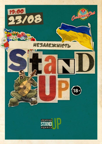 Stand-Up: Незалежність!