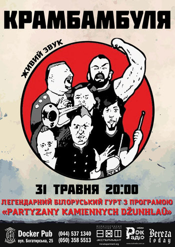 Крамбамбуля