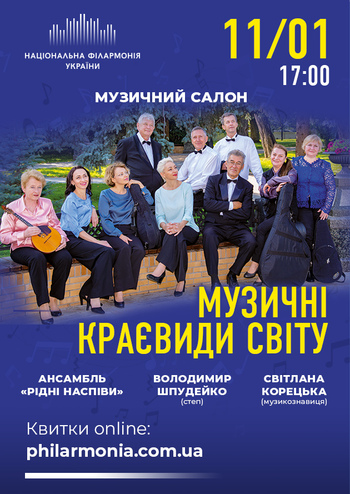 Музичні краєвиди світу. Ансамбль «Рідні наспіви»