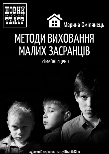 Методи виховання малих засранців