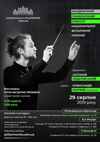 Ф. Мендельсон, В.А. Моцарт, С. Прокоф’єв. АСОНФУ