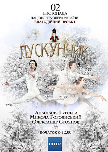 Щелкунчик