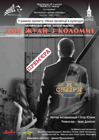 Дон Жуан з  Коломиї