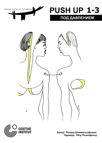 Под давлением Push Up 1-3