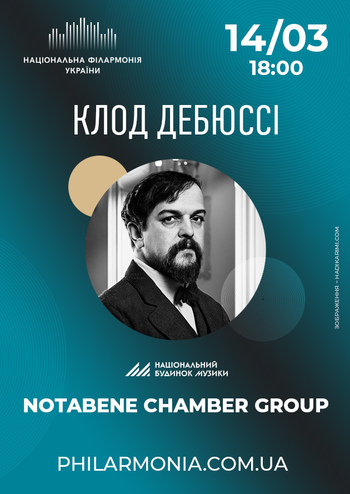 Клод Дебюссі. NotaBene Chamber Group