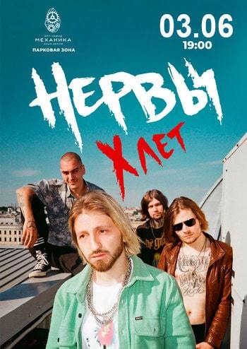 Нервы
