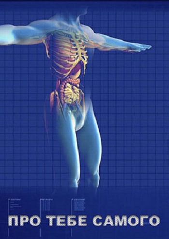 О тебе самом