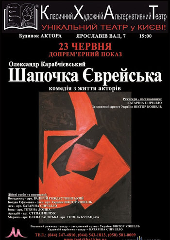 Шапочка Еврейская