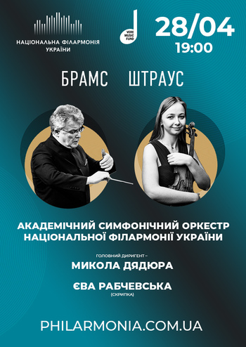 Брамс, Штраус. Симфонічний оркестр НФУ