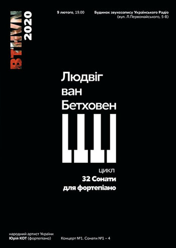 Людвиг ван Бетховен