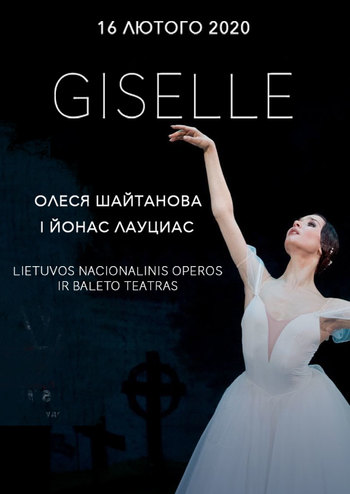 Жизель. Олеся Шайтанова и Йонас Луциас 