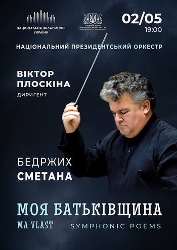 Моя Батьківщина. Симфонічні поеми