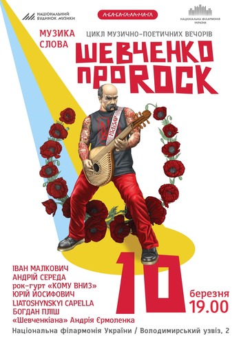 Музика слова. Іван Малкович