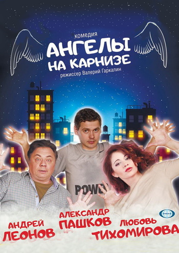 Ангелы на кaрнизе