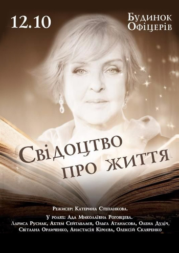 Свидетельство о жизни