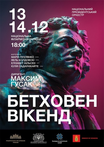 Бетховен Вікенд 2