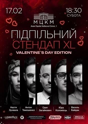 Підпільний Стендап XL у Жовтневому Палаці