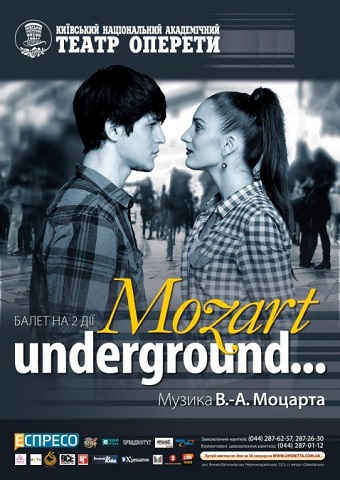 Моцарт underground...