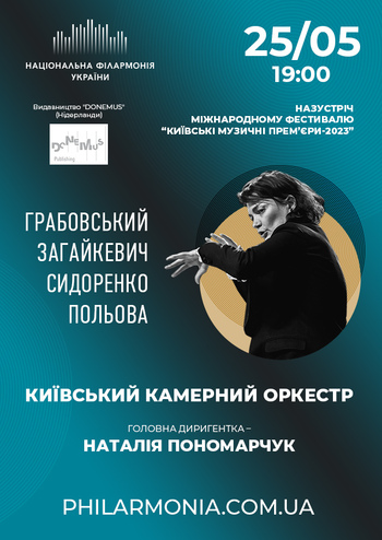 Київські музичні прем'єри - 2023. Київський камерний оркестр