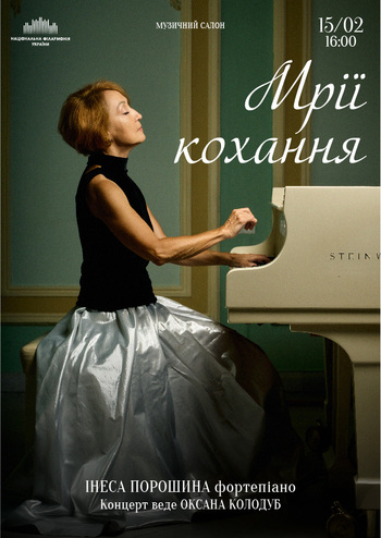 Мрії кохання