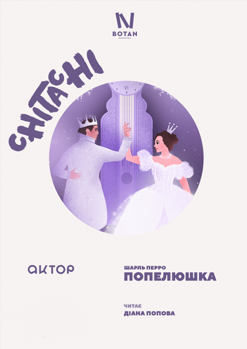 Попелюшка