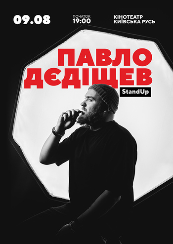 Павло Дєдіщев