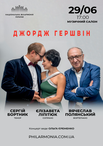 Джордж Гершвін