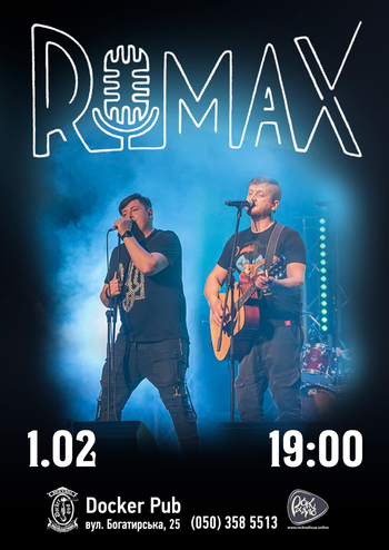 Гурт Romax