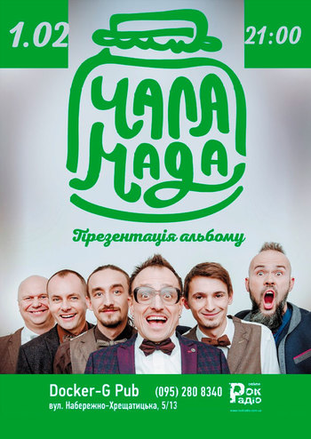 Чаламада 