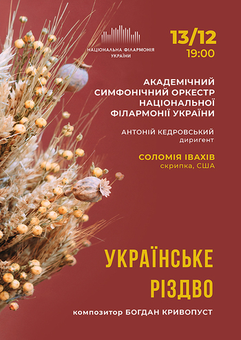 Українське Різдво 