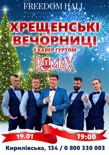 Хрещенські  вечорниці